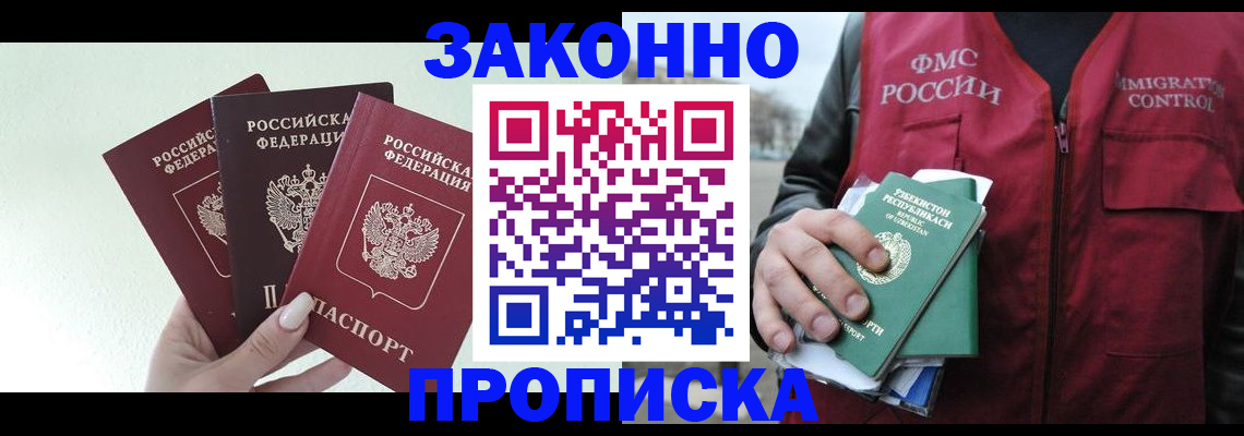 прописка иностранных граждан в Артёме