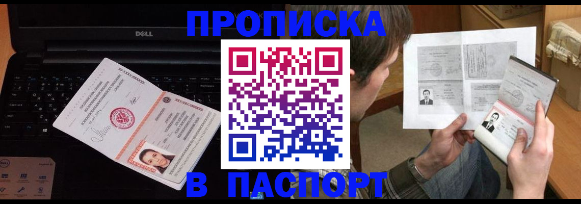 прописка регистрация в Артёме