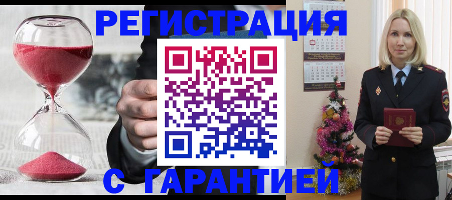 прописка для работы в Артёме