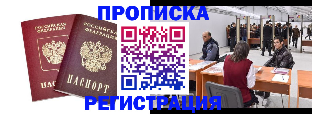 временная регистрация адрес в Артёме